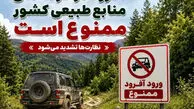 ممنوعیت آفرودسواری در مناطق منابع طبیعی؛ جزئیات کامل