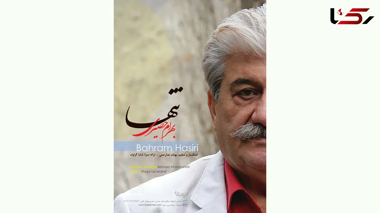 آلبوم «تنها» با صدای بهرام حصیری منتشر شد