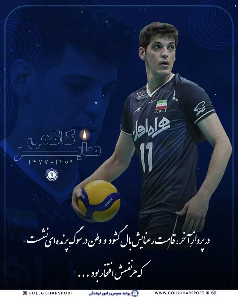 صابر کاظمی