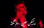 دانلود ریمیکس معین /  آهنگ عاشقانه «دلم تنگته»