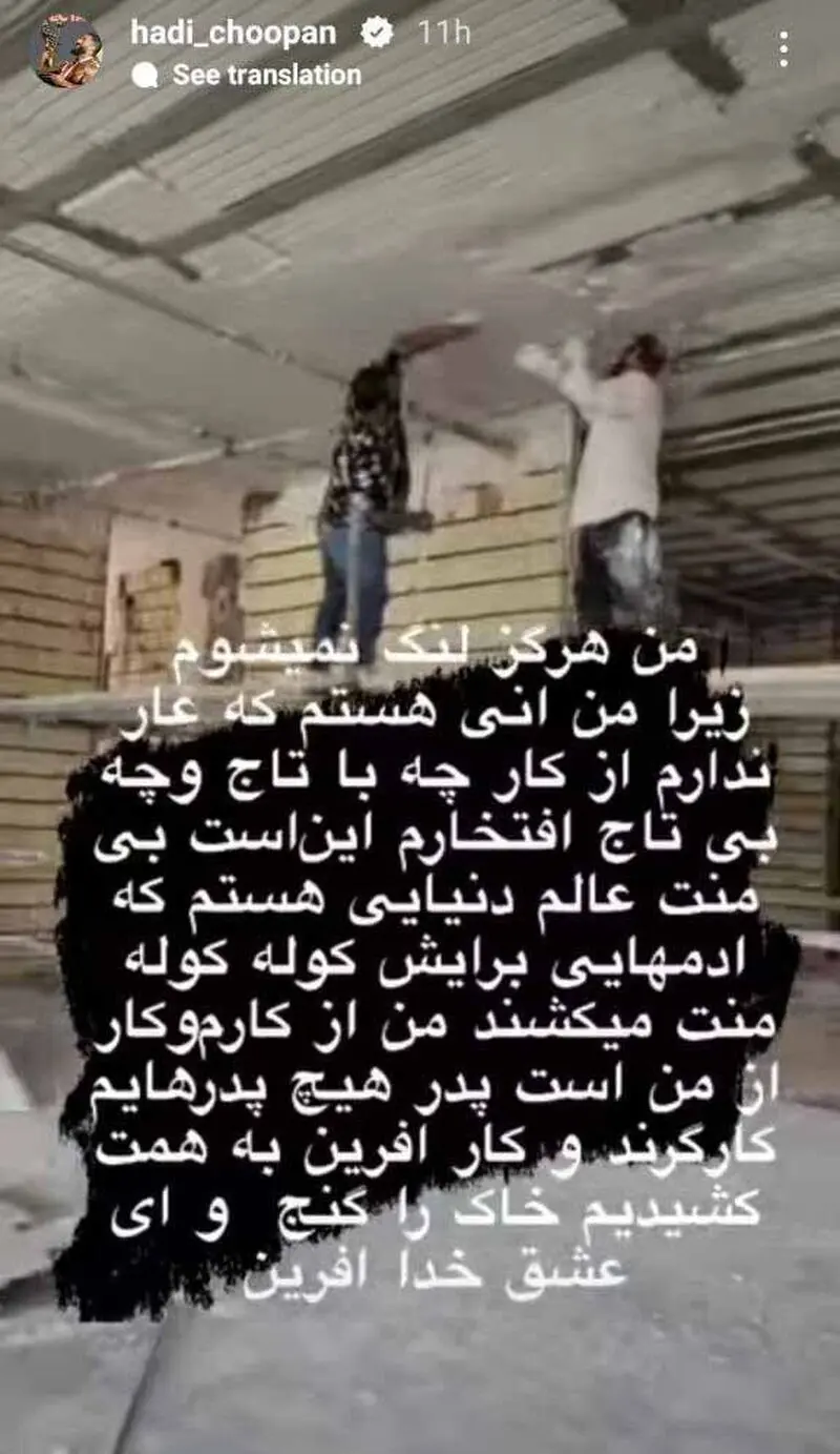هادی چوپان