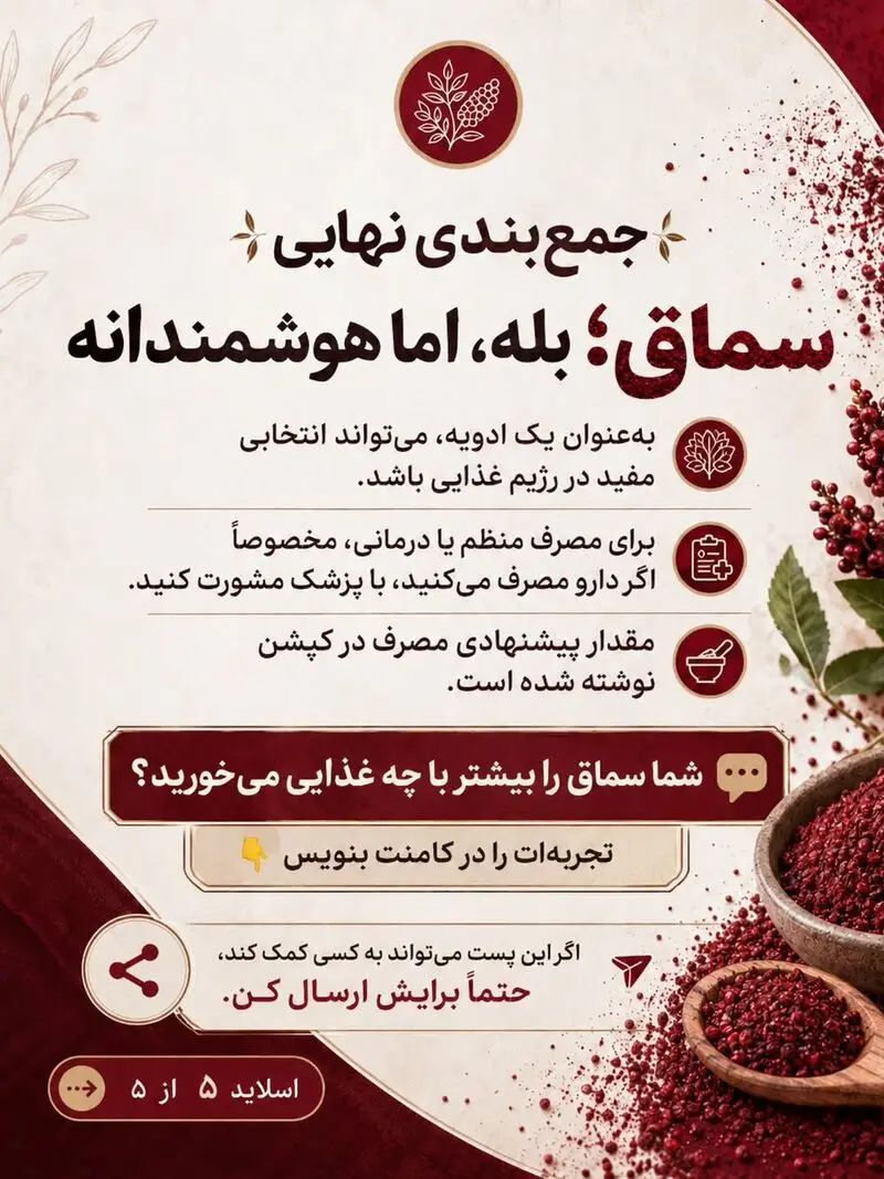 خواص ادویه سماق