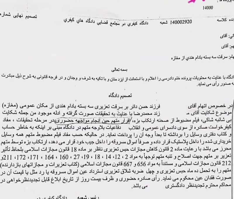 حکم بمردی که بادام هندی گذاشته سرقت کرده بود 