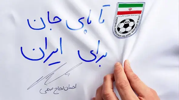 اتحاد بازیکنان تیم ملی به نام «ایران»/ دست خط و امضای ملی پوشان روی پیراهن + عکس