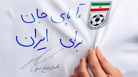 اتحاد بازیکنان تیم ملی به نام «ایران»/ دست خط و امضای ملی پوشان روی پیراهن + عکس