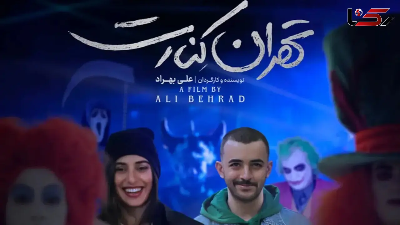 اکران فیلم‌ های «تهران کنارت» و «سفر به لیمونیا» از 23 اردیبهشت