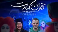 اکران فیلم‌ های «تهران کنارت» و «سفر به لیمونیا» از 23 اردیبهشت