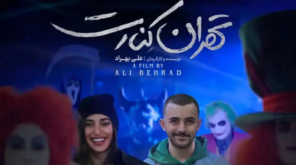 اکران فیلم‌ های «تهران کنارت» و «سفر به لیمونیا» از 23 اردیبهشت