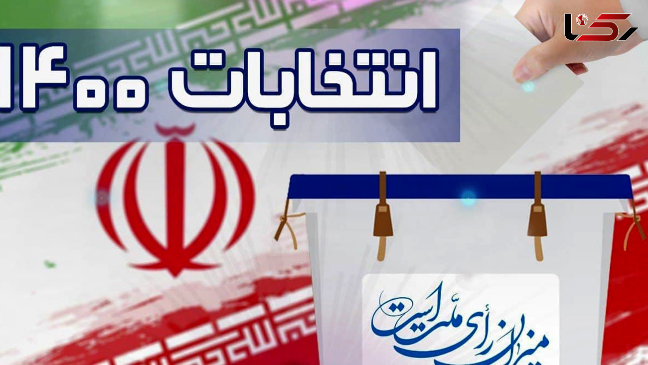 انتخابات الکترونیکی ۱۴۰۰ منتفی شد