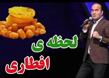 خنده دارترین تحلیل از رفتار روزه داران توسط حسن ریوندی: هر کس بگه لحظه افطار به یادتون بودم دروغه؛ آدم لحظه افطار باباش رو هم یادش نمیاد، منتظره اذان رو بگن با کلّه بره توی حلیم