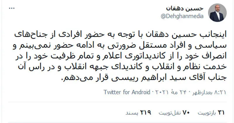 توئیت دهقان