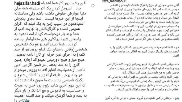 دعوای بازیگر لاتاری با رضا رشیدپور بالا گرفت / +عکس 