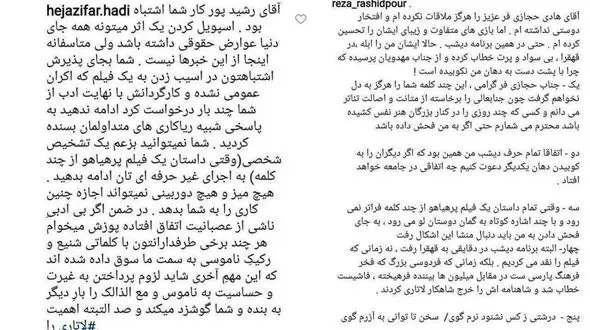 دعوای بازیگر لاتاری با رضا رشیدپور بالا گرفت / +عکس 