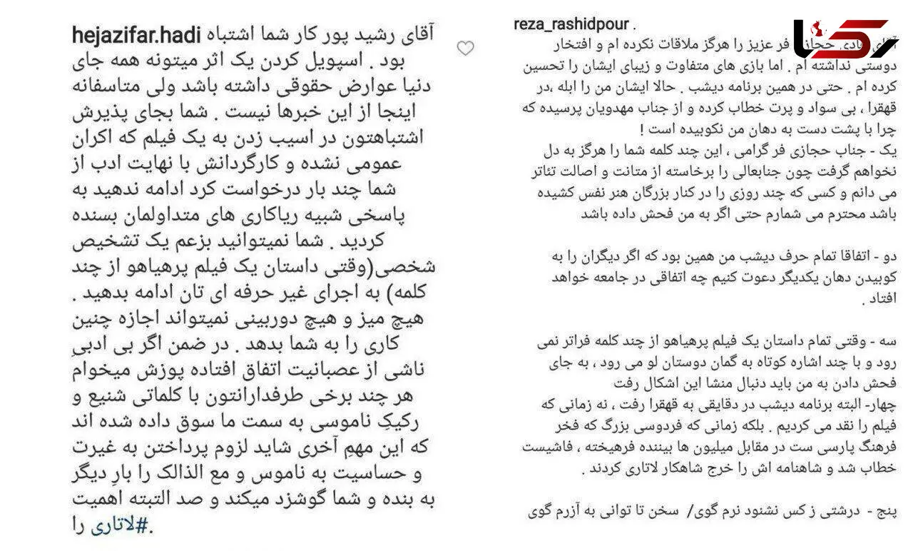 دعوای بازیگر لاتاری با رضا رشیدپور بالا گرفت / +عکس 
