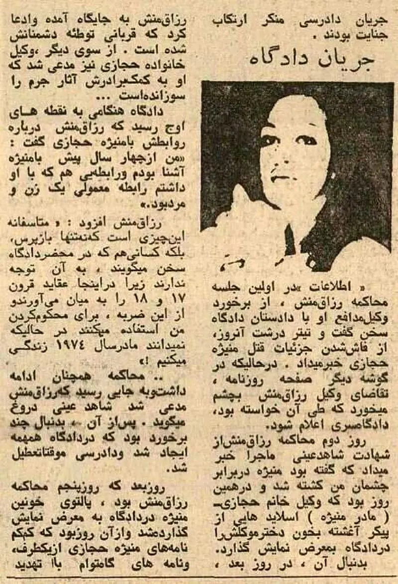 قاتل منیژه دختر ارتشبد حجازی از چوبه دار گریخت؛ آذر ۱۳۵۴ + عکس و جزئیات