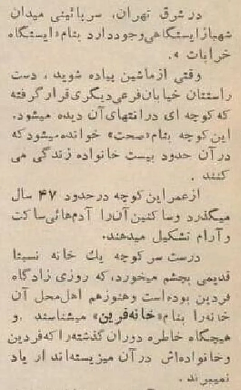 عکس/ خانه محل تولد فردین