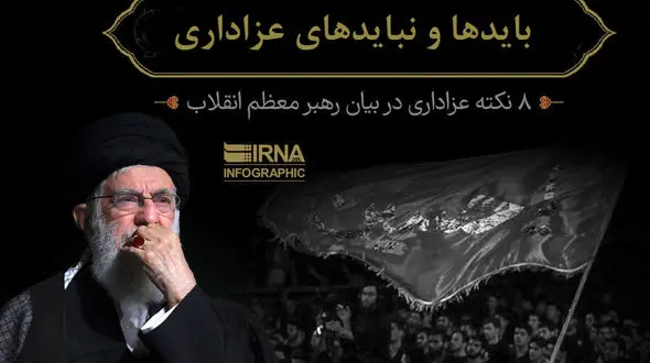 عزاداران حسینی از ایجاد مزاحمت برای همسایگان بپرهیزند+اینفوگرافیک