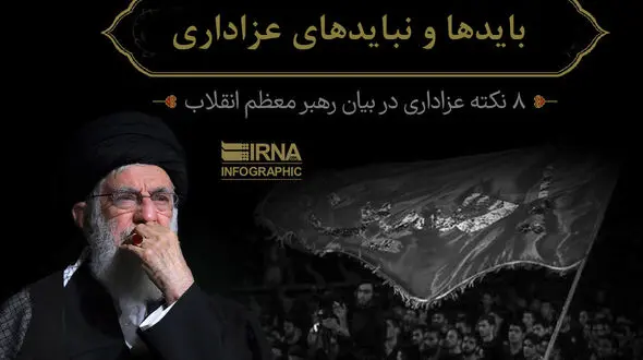 عزاداران حسینی از ایجاد مزاحمت برای همسایگان بپرهیزند+اینفوگرافیک
