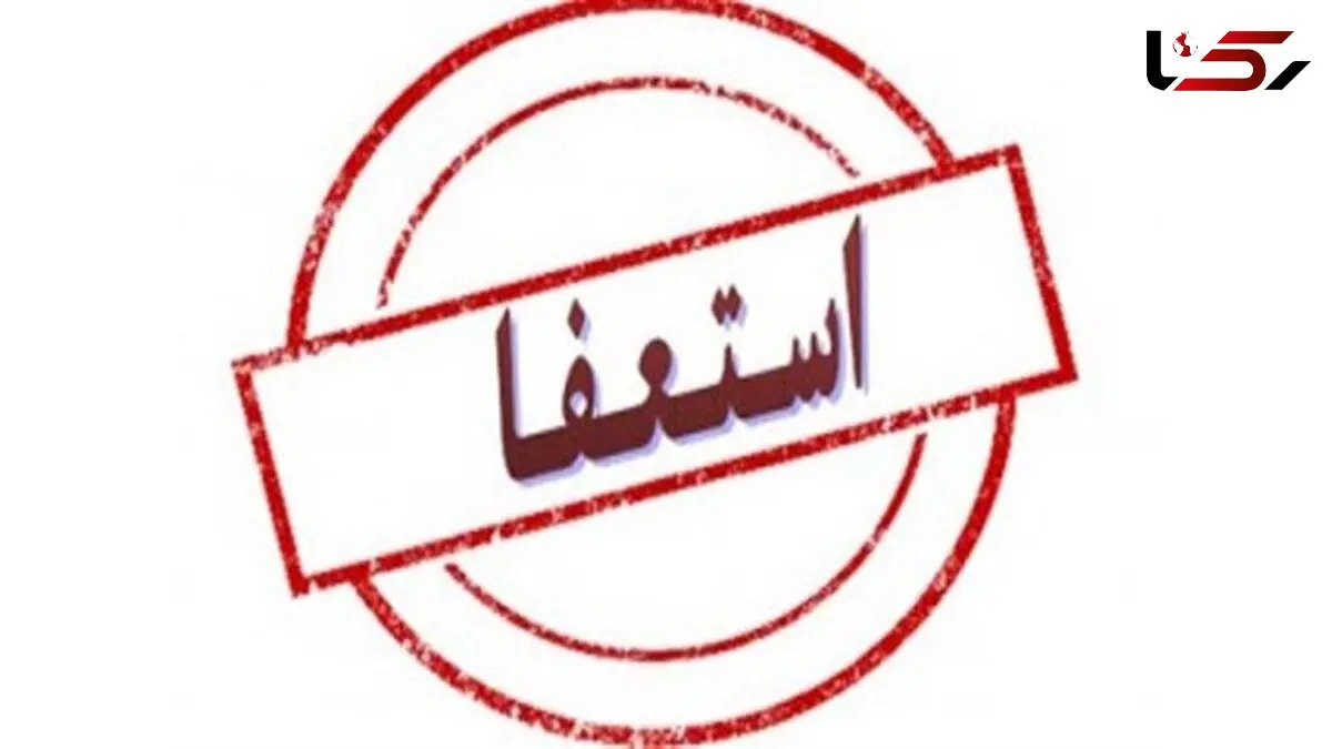 مدیر سازمان دانش آموزی استان هرمزگان استعفا داد