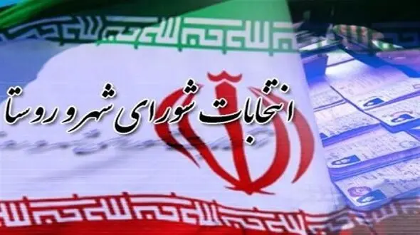 انتخابات شورای‌شهر به تعویق افتاد