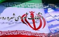 اعتراض جمعی از نامزدهای انتخابات شورای شهر تهران به نحوه شمارش آرا + تصویر نامه معترضان
