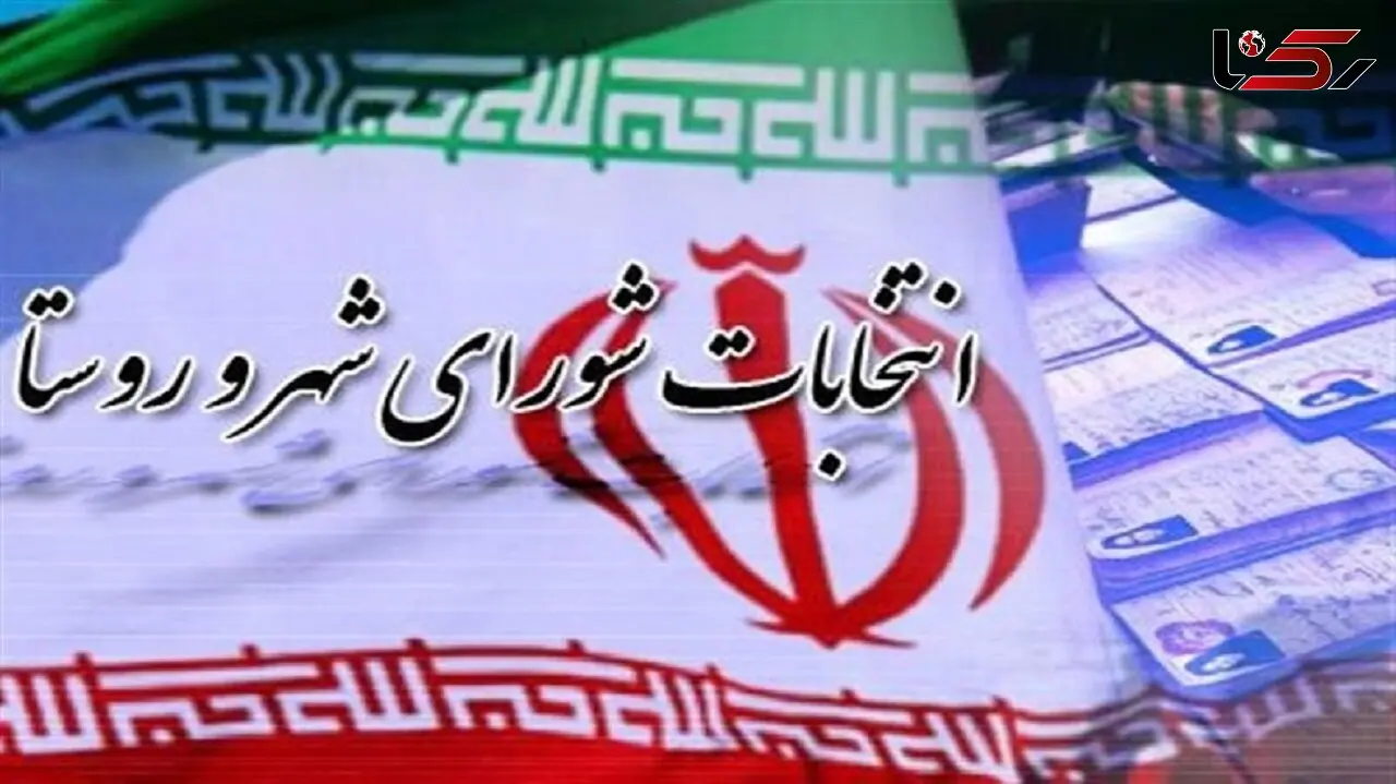 انتخابات شورای‌شهر به تعویق افتاد