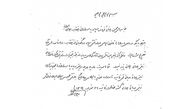 انتشار دست خط مبارک حضرت امام خمینی (ره) در سالروز تشکیل نیروهای سه‌گانه سپاه