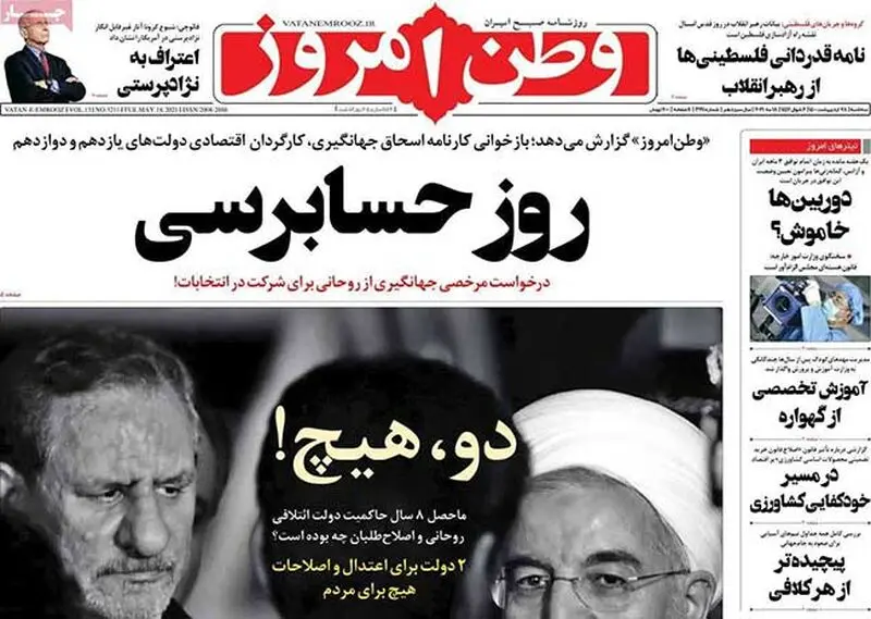 عناوین روزنامه‌های امروز