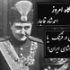 تاریخ از نگاه امروز؛ احمدشاه قاجار/  پادشاه جوانمرگ شده قاجار که کلم فروشی در سوییس را به پادشاهی در ایران ترجیح داد+ ویدیو