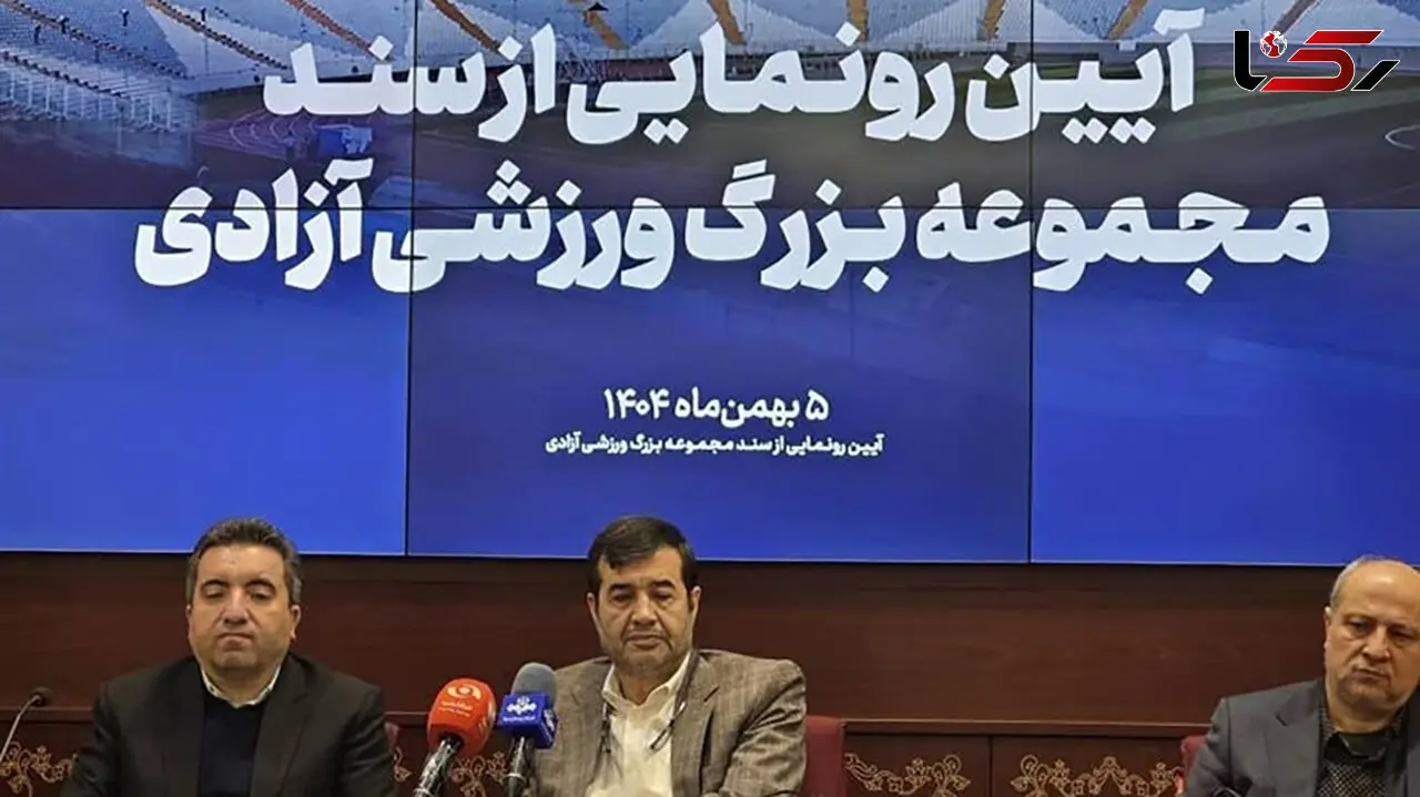 سند مالکیت مجموعه بزرگ ورزشی آزادی به وزارت ورزش و جوانان اهدا شد
