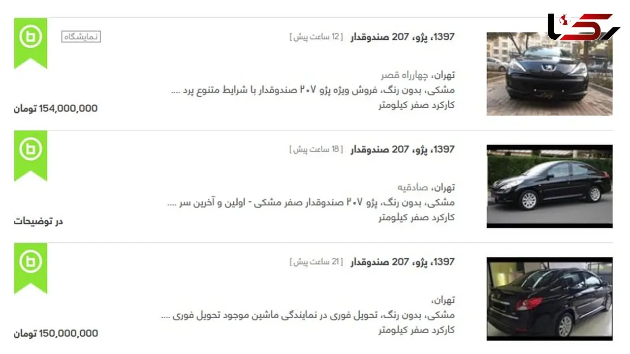 پژو 207 صندوق دار نیامده 150 میلیون تومان شد !+جدول قیمت 