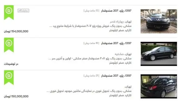 پژو 207 صندوق دار نیامده 150 میلیون تومان شد !+جدول قیمت 