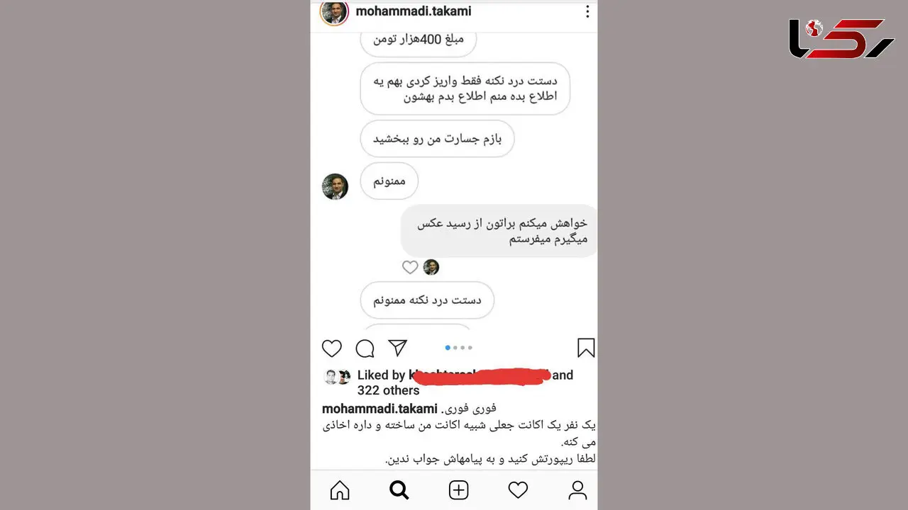 مدیر کل قلابی استانداری مازندران از مردم کمک مالی خواست + عکس