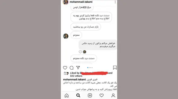 مدیر کل قلابی استانداری مازندران از مردم کمک مالی خواست + عکس