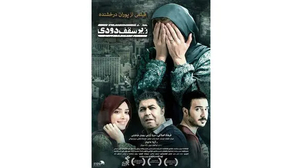 رونمایی از پوستر فیلم جدید پوران درخشنده