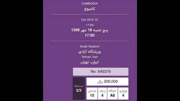 نخستین فروش بلیط استادیوم برای بانوان ایرانی+عکس
