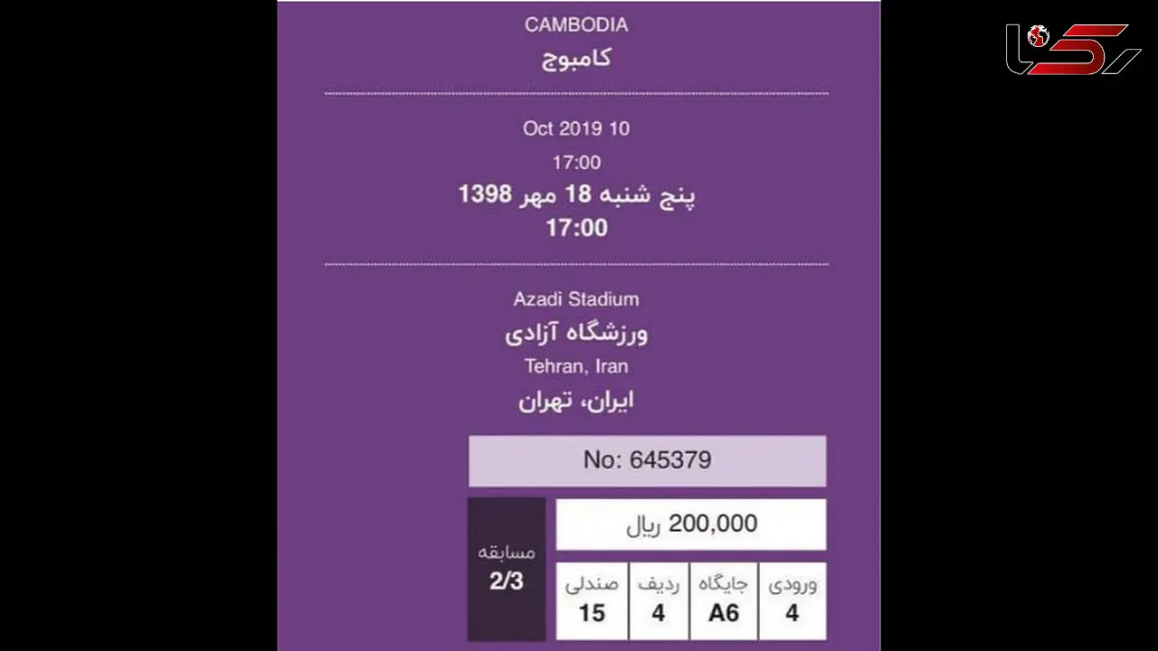 نخستین فروش بلیط استادیوم برای بانوان ایرانی+عکس