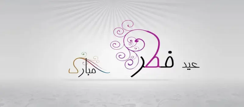 عید فطر در ایران