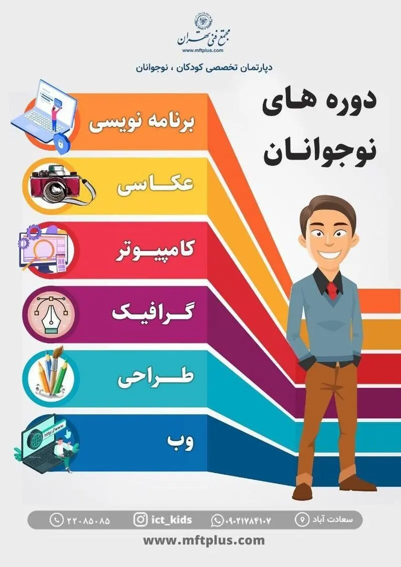 فنی تهران