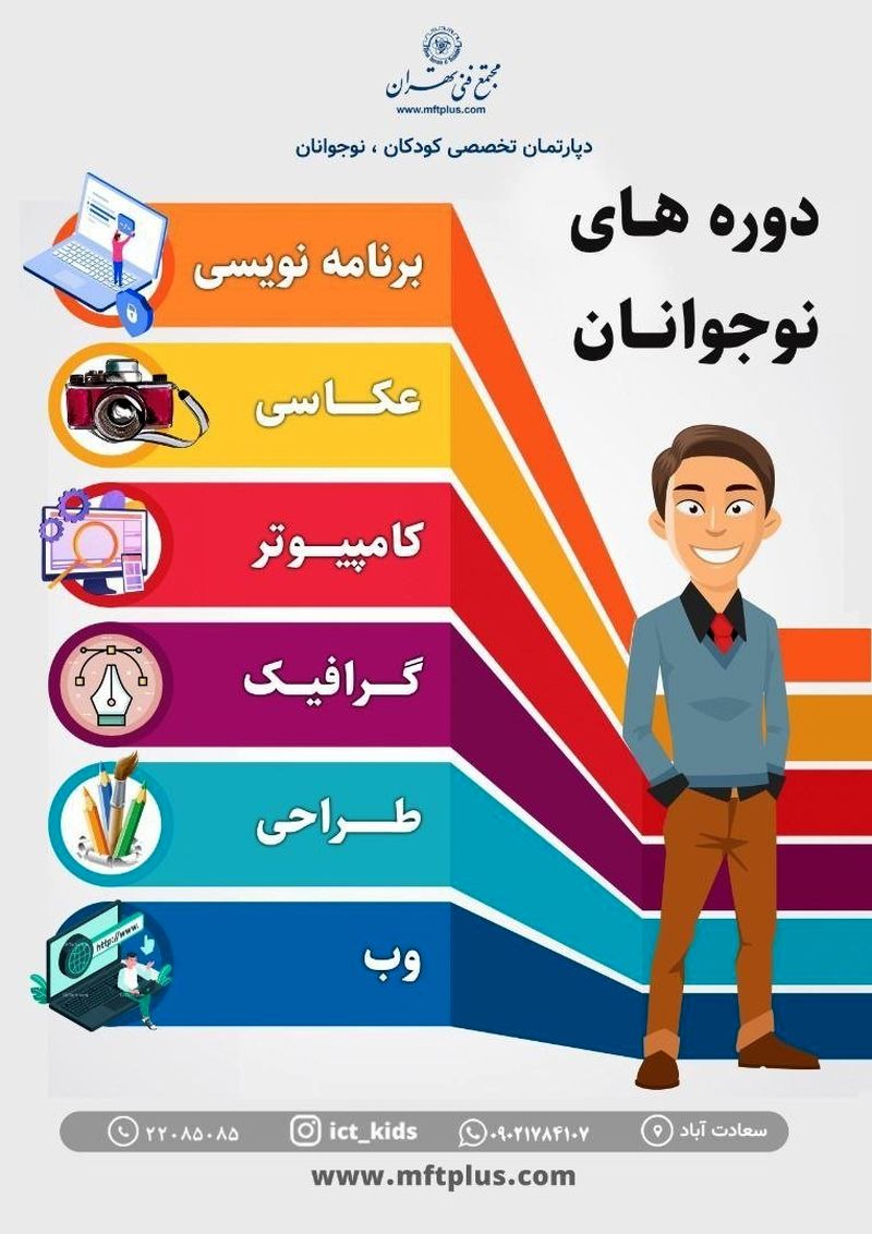 فنی تهران