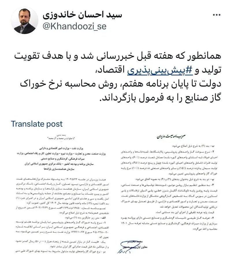 توییت احسان خاندوزی درباره نرخ خوراک پتروشیمی ها