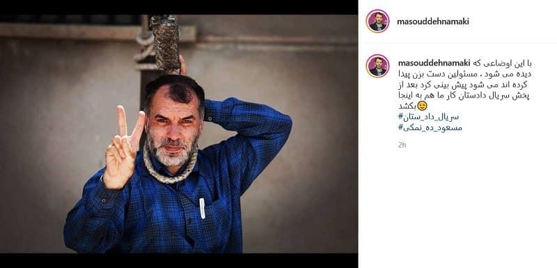 واکنش مسعود ده نمکی به موضوع سیلی با طناب دار!