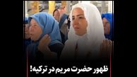 ادعای عجیب این زن در ترکیه / من مریم مقدس هستم ! + فیلم