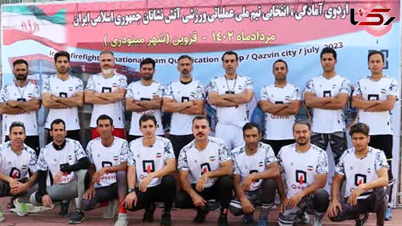 حضور ۲ آتش نشان مشهدی در اردوی تیم ملی عملیاتی_ورزشی ایران اعزامی به مسابقات جهانی ترکیه