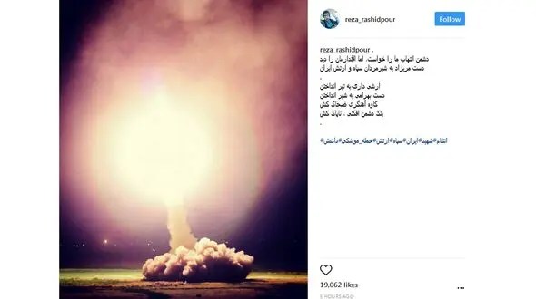 واکنش مجری معروف به حمله موشکی ایران به تروریست های داعش + عکس