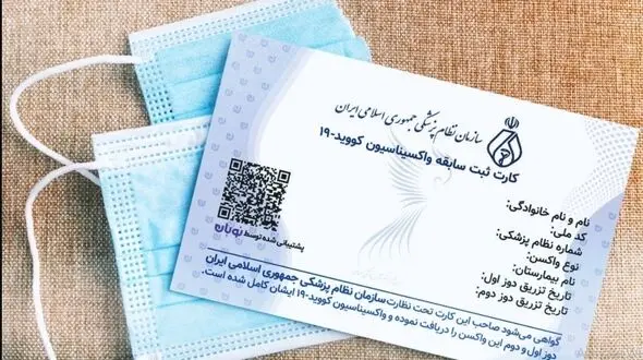 جزئیات صدور گواهی دیجیتال واکسن کرونا