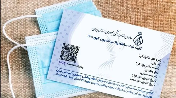 جزئیات صدور گواهی دیجیتال واکسن کرونا