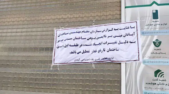 پلمب بزرگ‌ترین پاساژ آبادان با دستور دادستان صورت گرفت