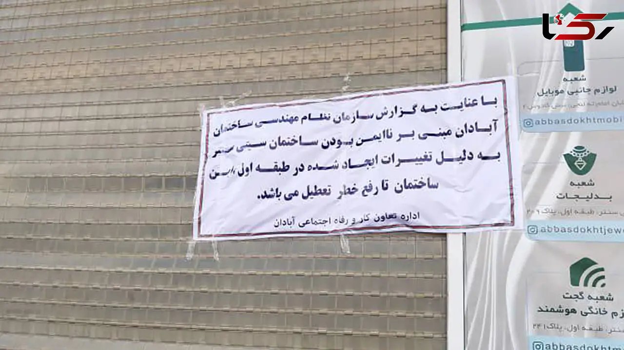 پلمب بزرگ‌ترین پاساژ آبادان با دستور دادستان صورت گرفت