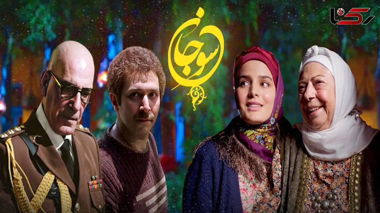 سریال سوجان تحلیل / انتقام، عشق و رازهای فاش‌شده سریال سوجان